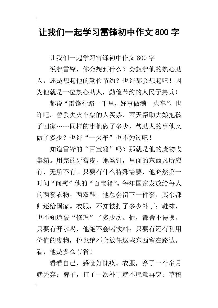 让我们一起学习雷锋初中作文800字_第1页