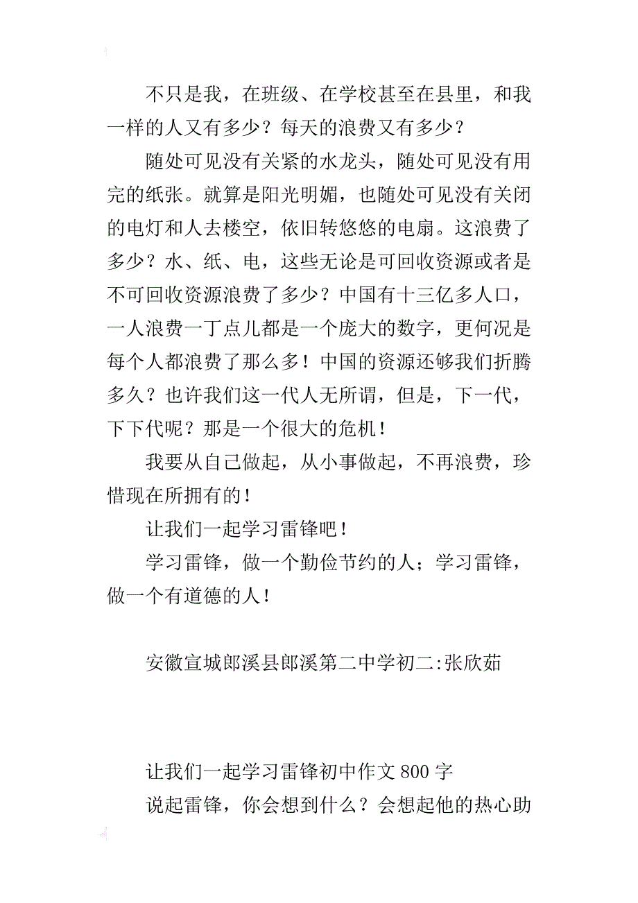 让我们一起学习雷锋初中作文800字_第4页