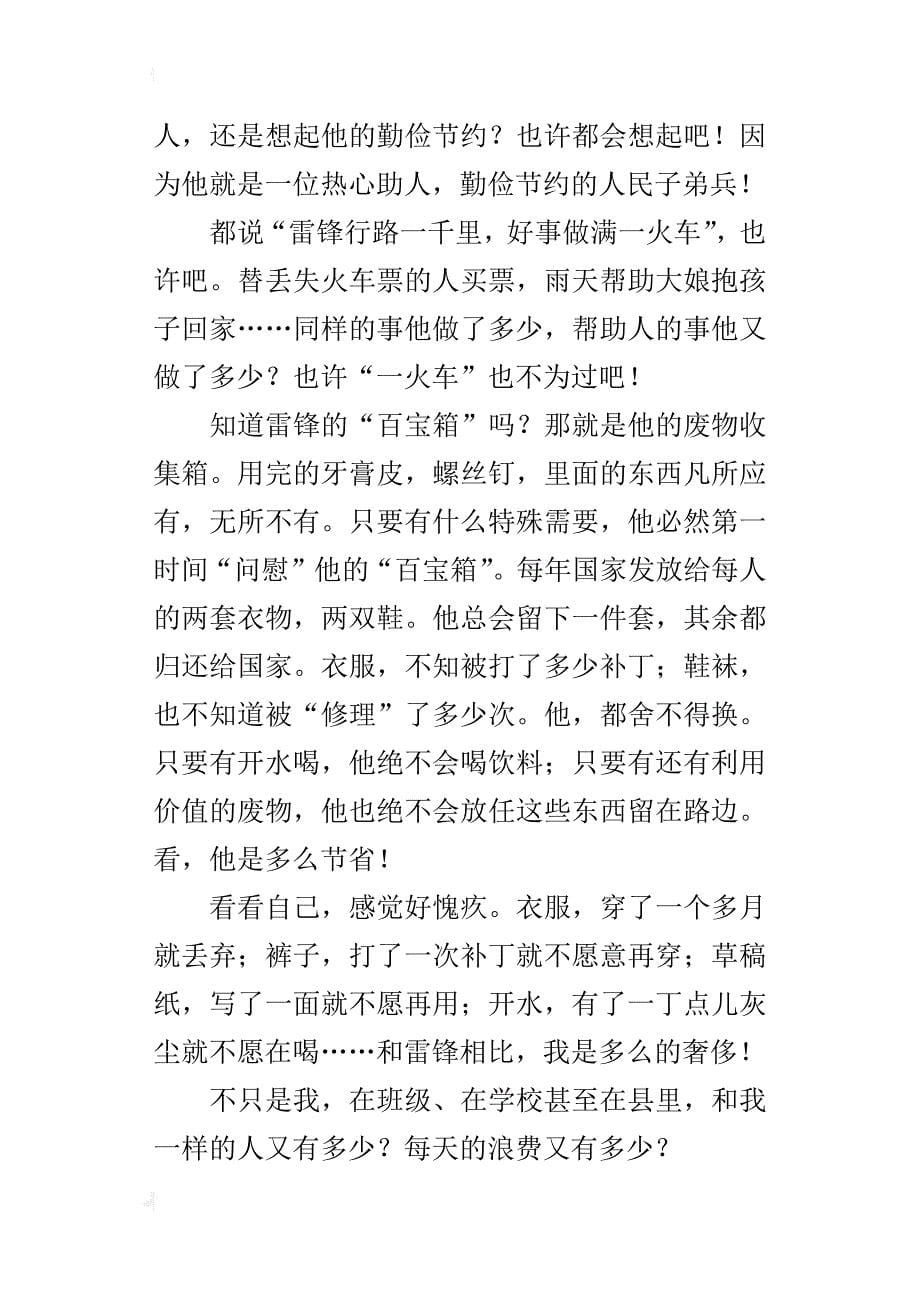 让我们一起学习雷锋初中作文800字_第5页