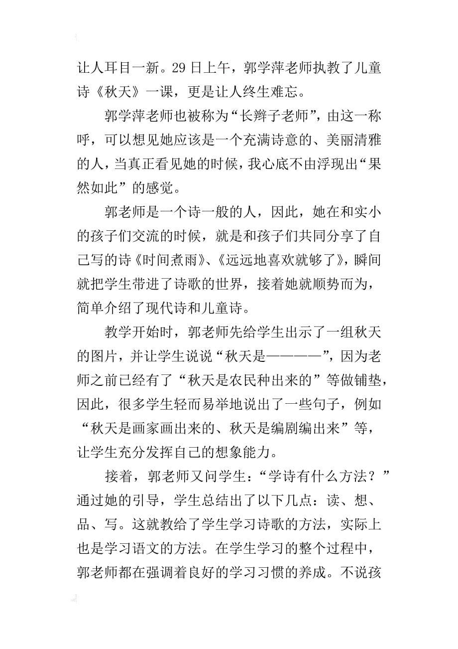 谭明校长工作室高端语文教学研修学习体会_第5页