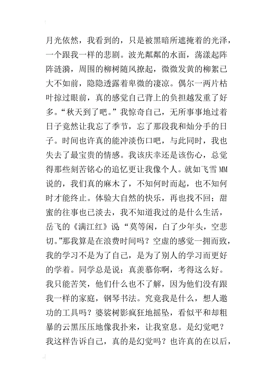 面对拥有的作文600字_第2页