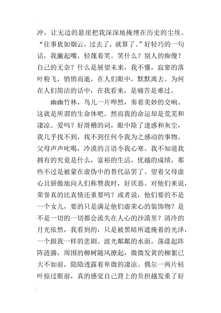 面对拥有的作文600字_第4页