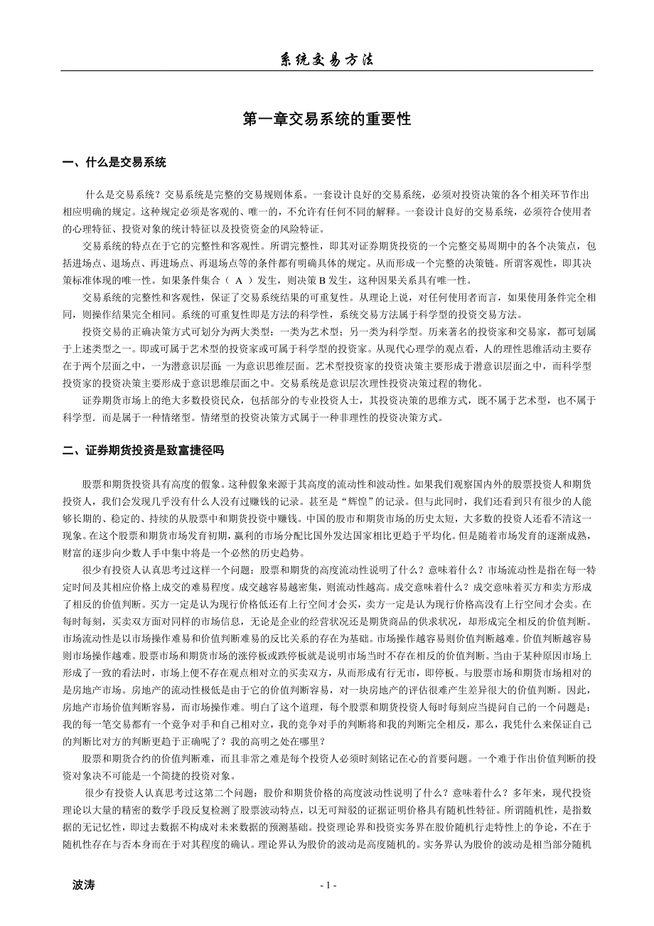 牛人波涛的系统交易方法_第1页