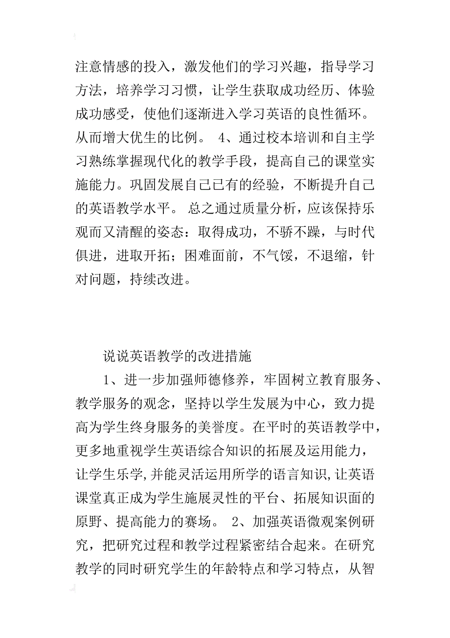 说说英语教学的改进措施_第2页