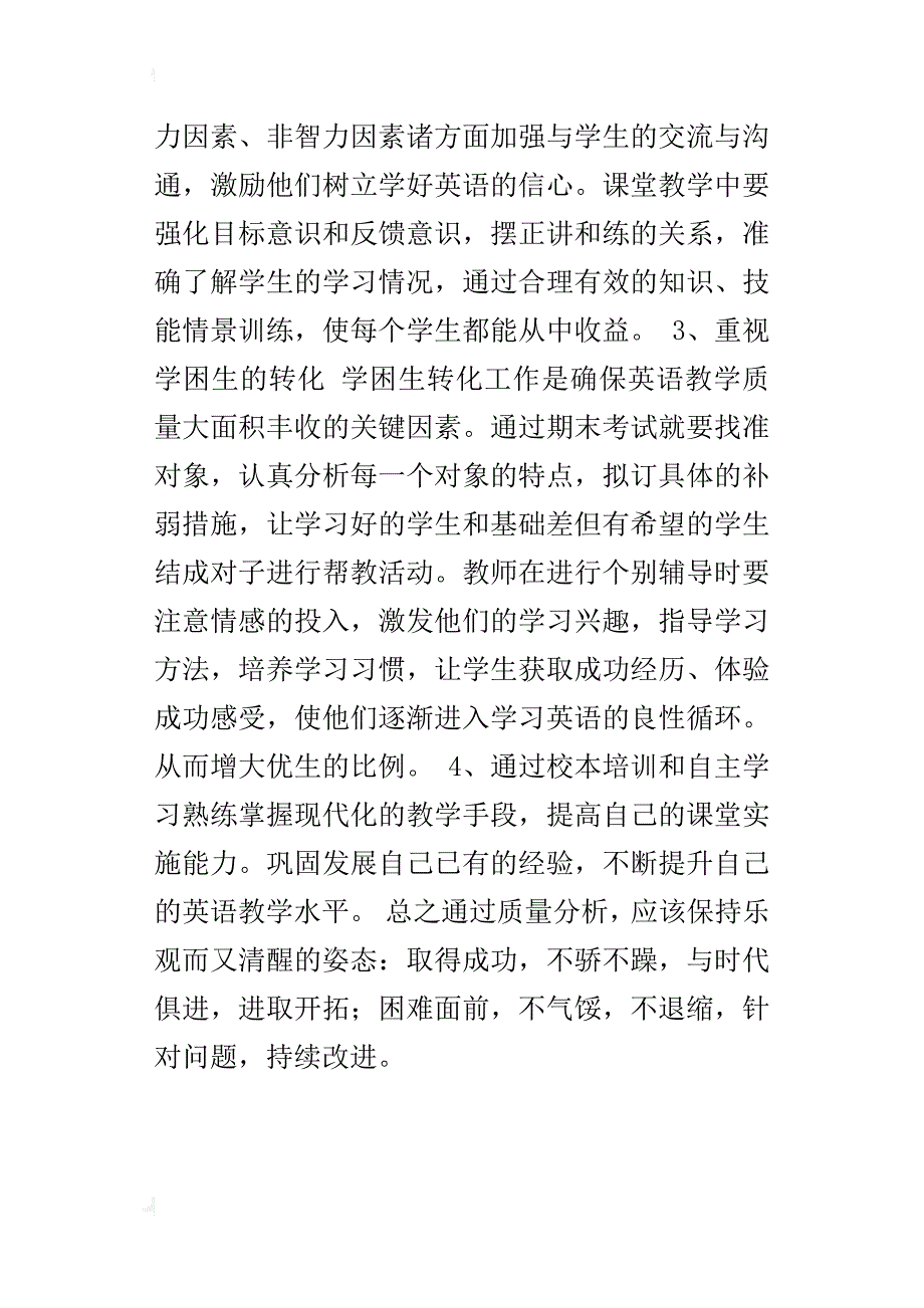 说说英语教学的改进措施_第3页