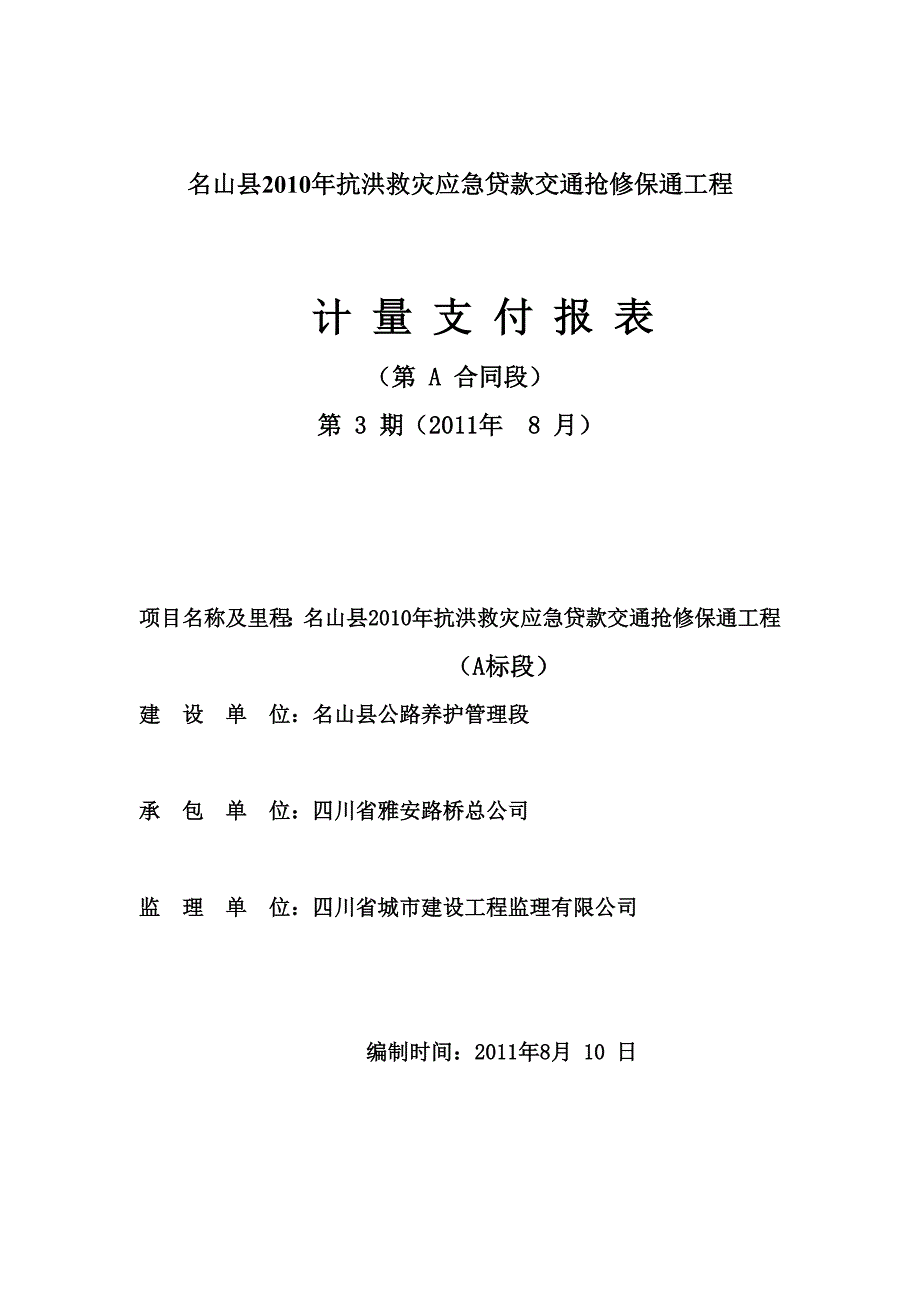 计量支付表03_第1页