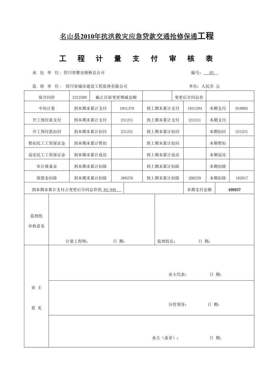 计量支付表03_第5页