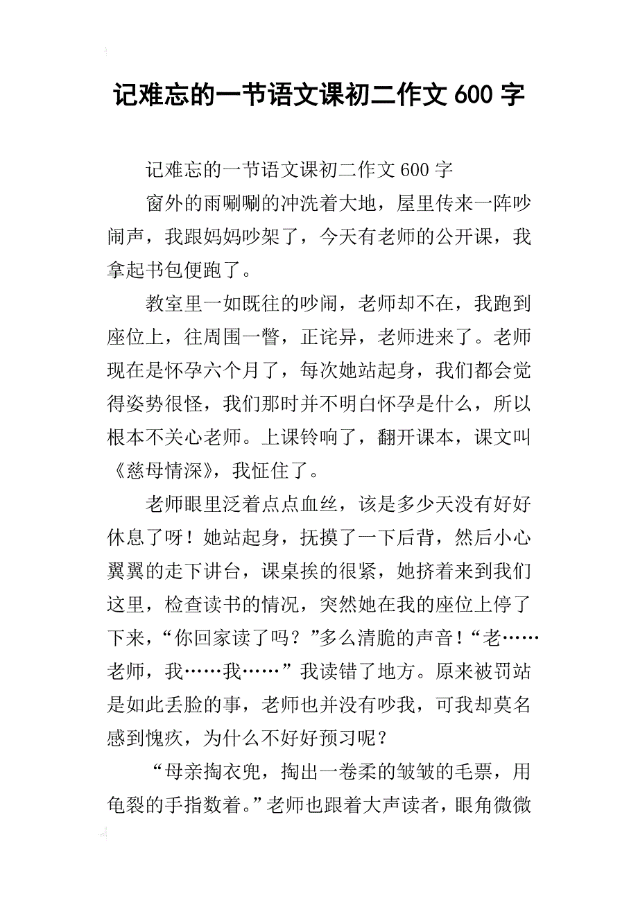 记难忘的一节语文课初二作文600字_第1页