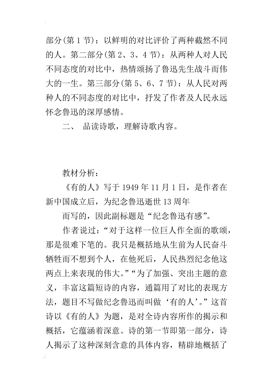 长春版《有的人》教学设计_第4页