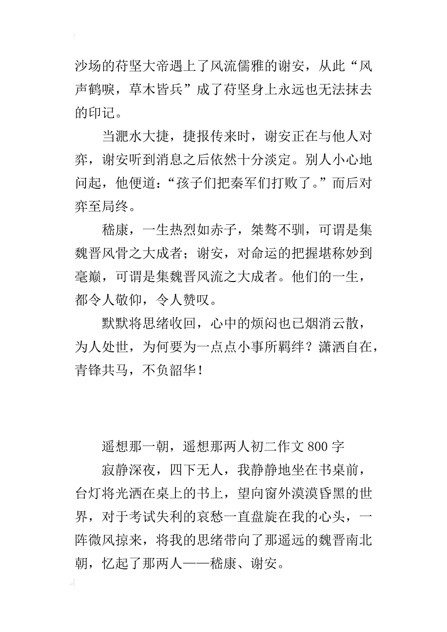 遥想那一朝，遥想那两人初二作文800字_第3页