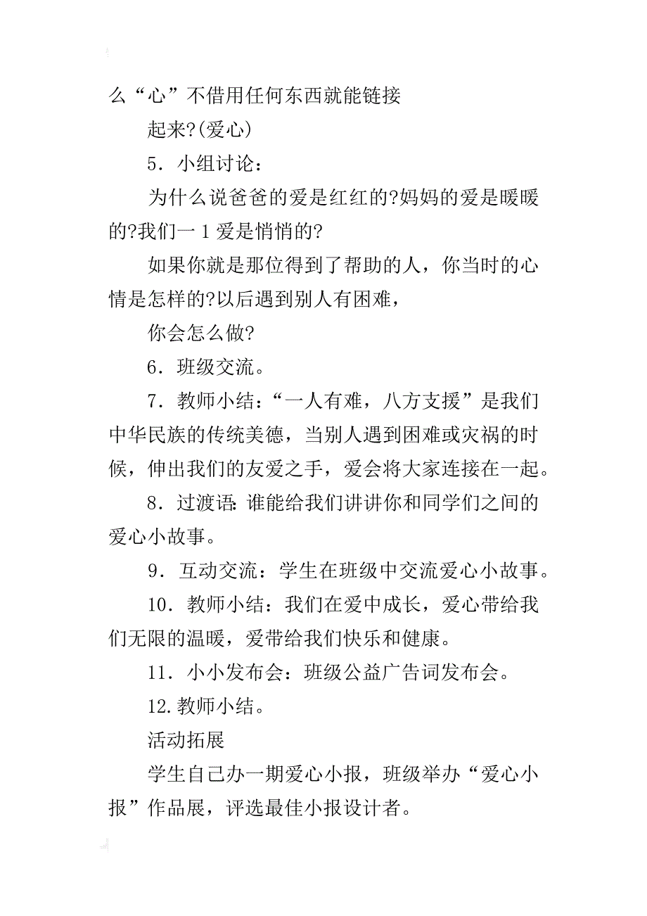 鄂教版三年级下册品德与社会爱心链接教案_第2页