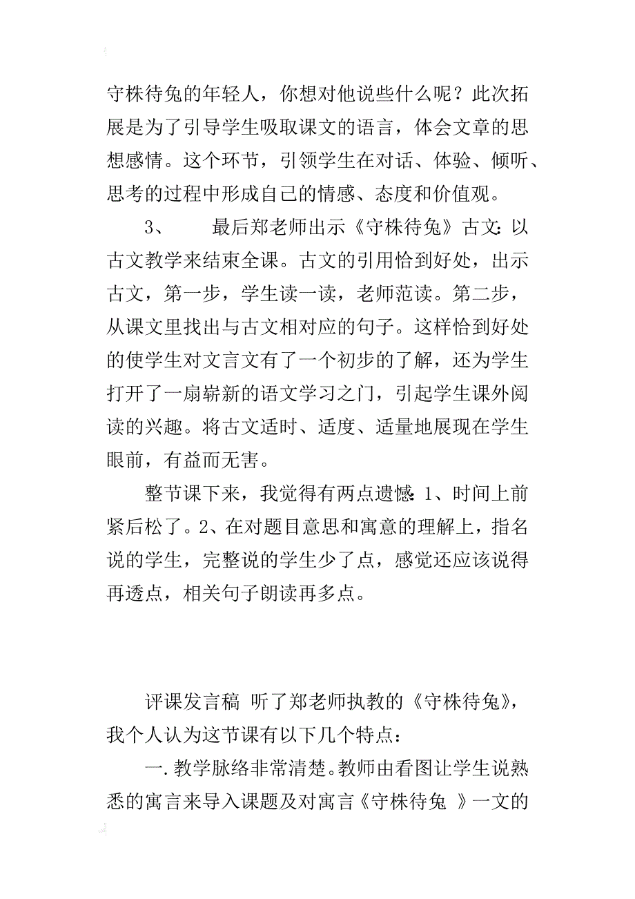 观郑老师执教《守株待兔》有感_第2页