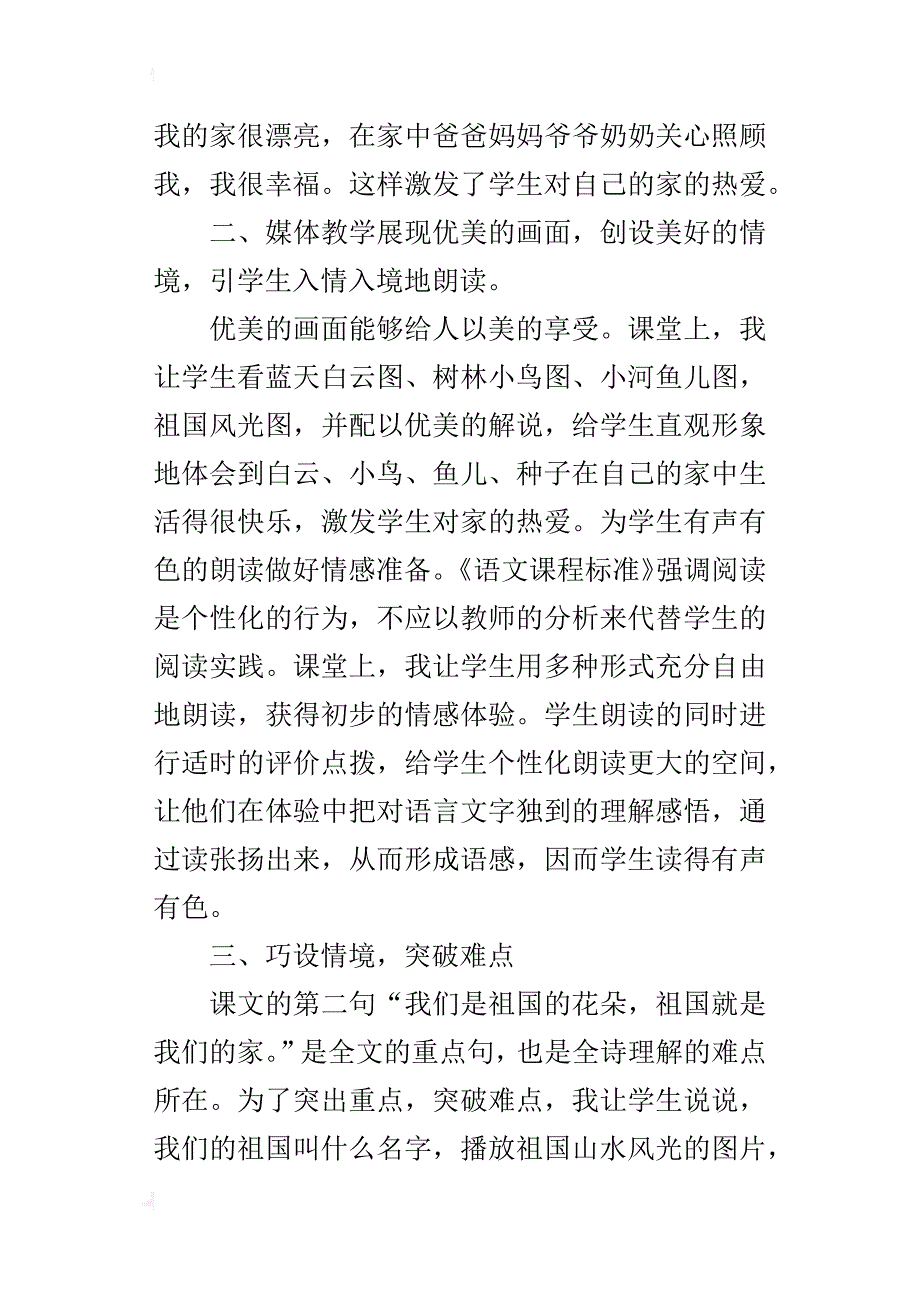 苏教版小学语文公开课教后说课《家》教学反思_第2页