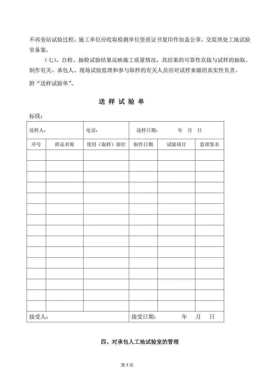 试验监理实施细则龙永高速_第5页