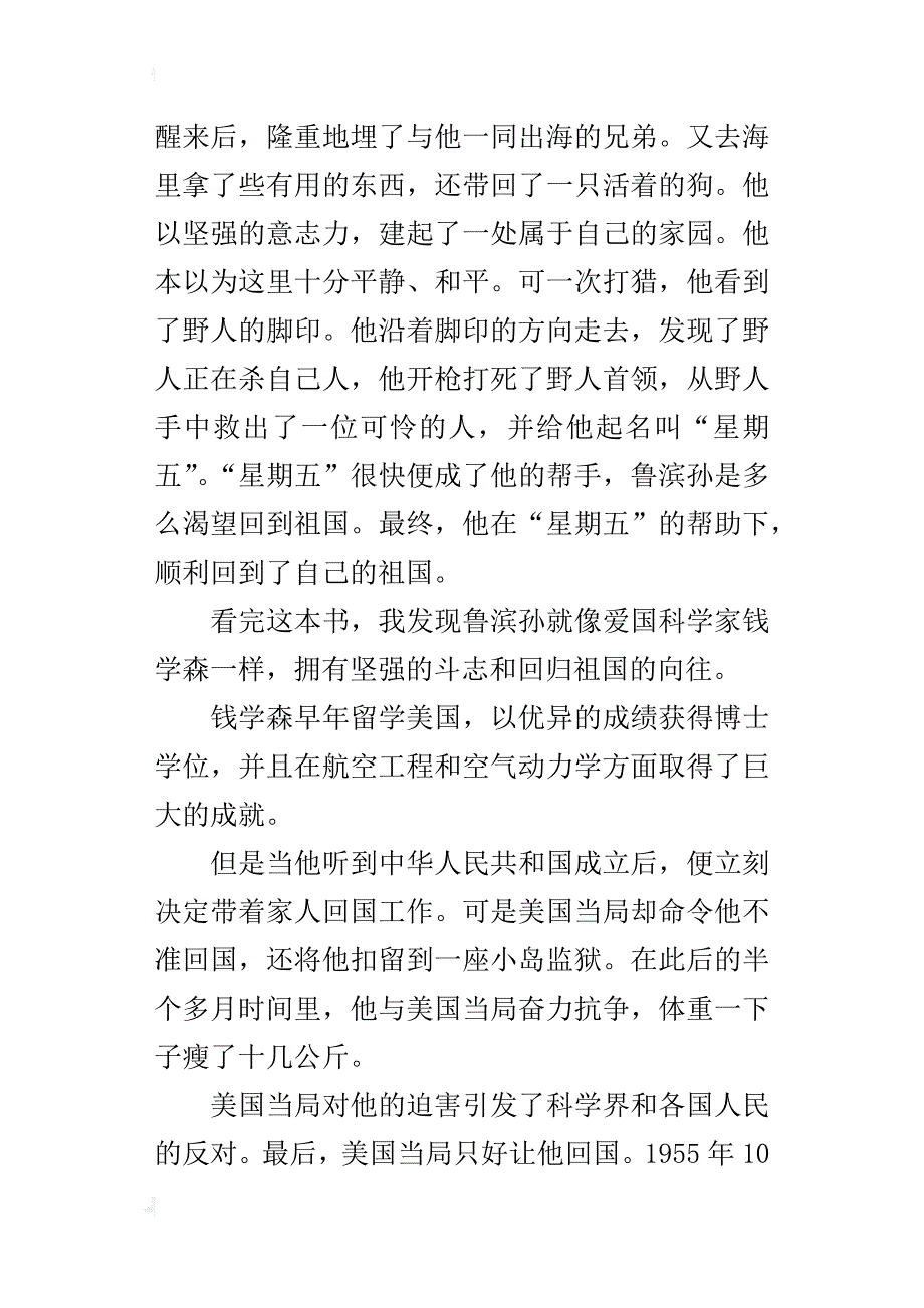 读《鲁滨孙漂流记》有感500字作文_第3页