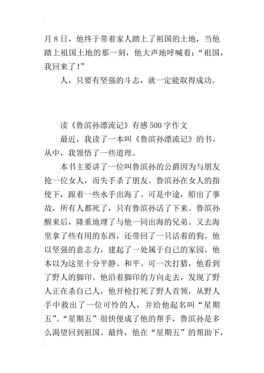 读《鲁滨孙漂流记》有感500字作文_第4页