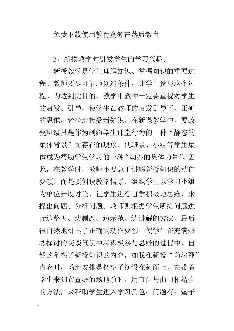 让学生主动参与体育课堂_1_第3页