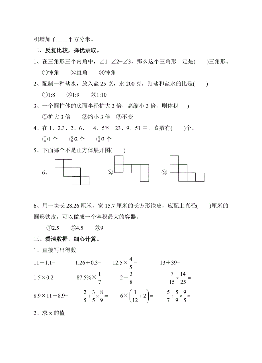 苏教版小学六年级数学下册期末试题　共10套2017年用_第2页