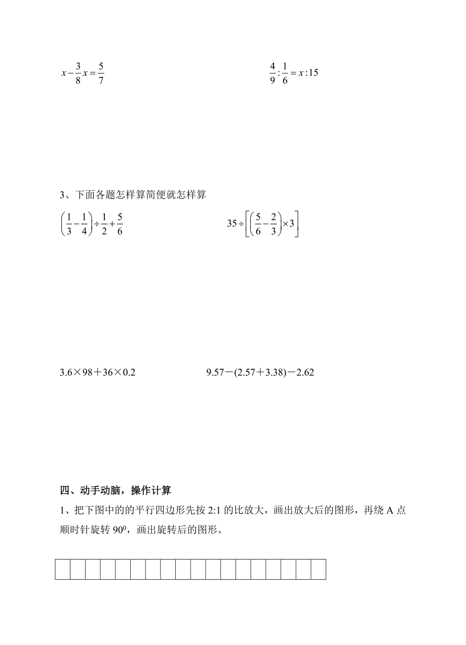 苏教版小学六年级数学下册期末试题　共10套2017年用_第3页