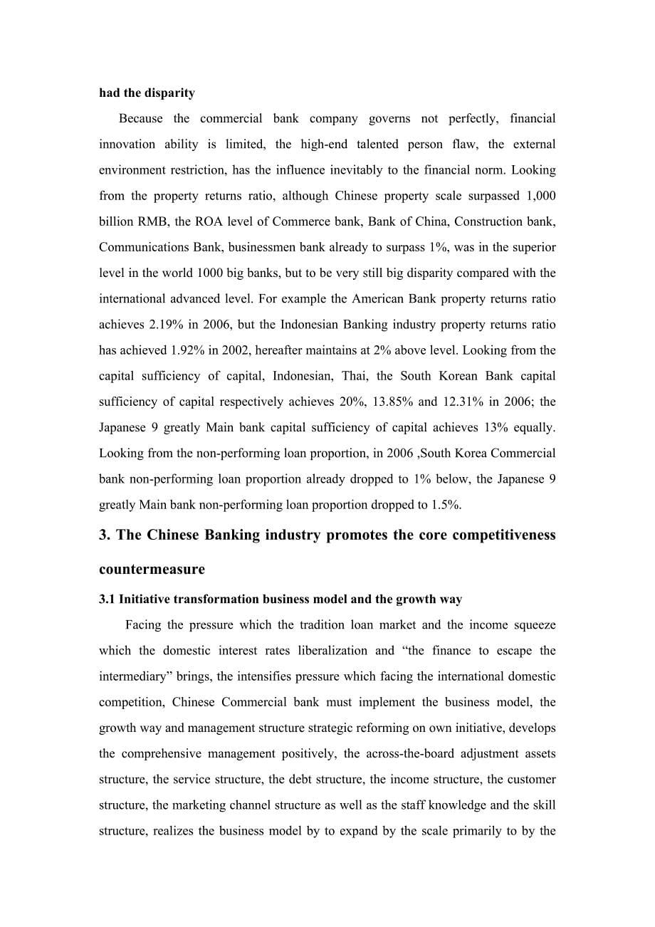 译文终稿：在金融全球化背景下提高中国银行业行业核心竞争力研究_第5页