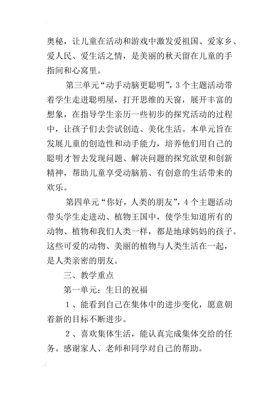 鄂教版小学二年级上册《品德与生活》教学计划xx年_第3页