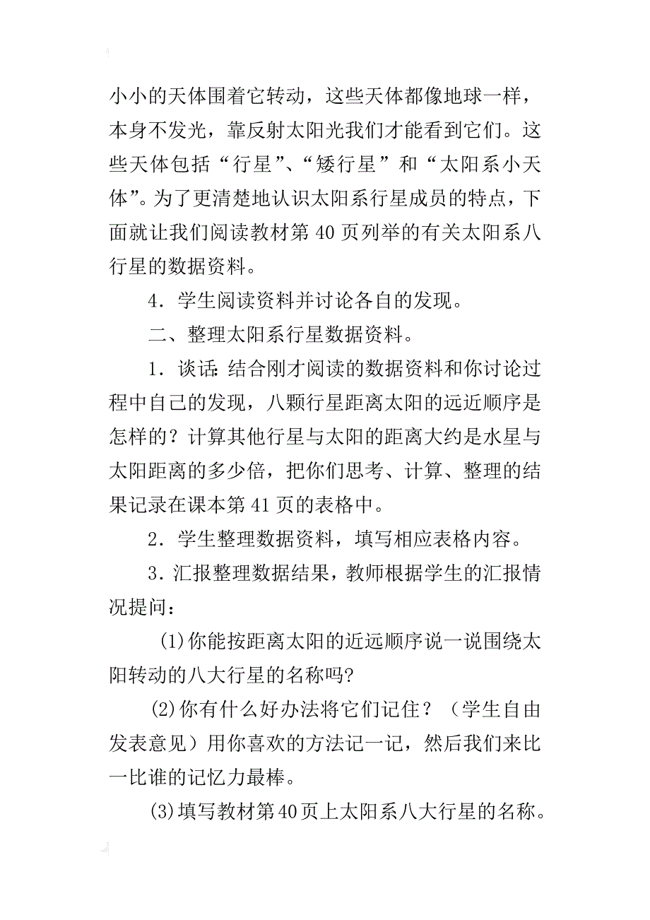 鄂教版小学六年级科学下学期《太阳系》教案ppt课件教学设计反思_第2页