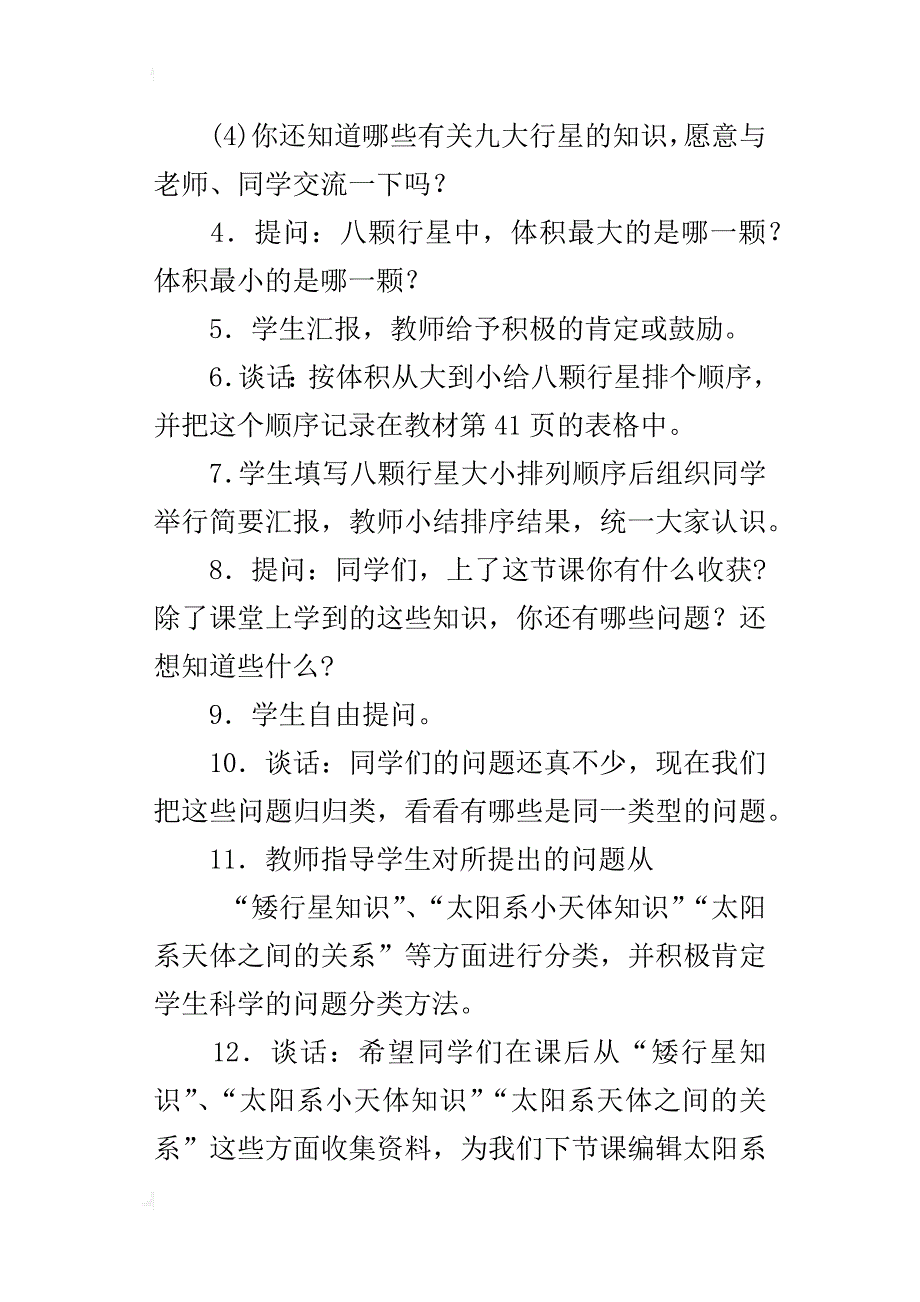 鄂教版小学六年级科学下学期《太阳系》教案ppt课件教学设计反思_第3页