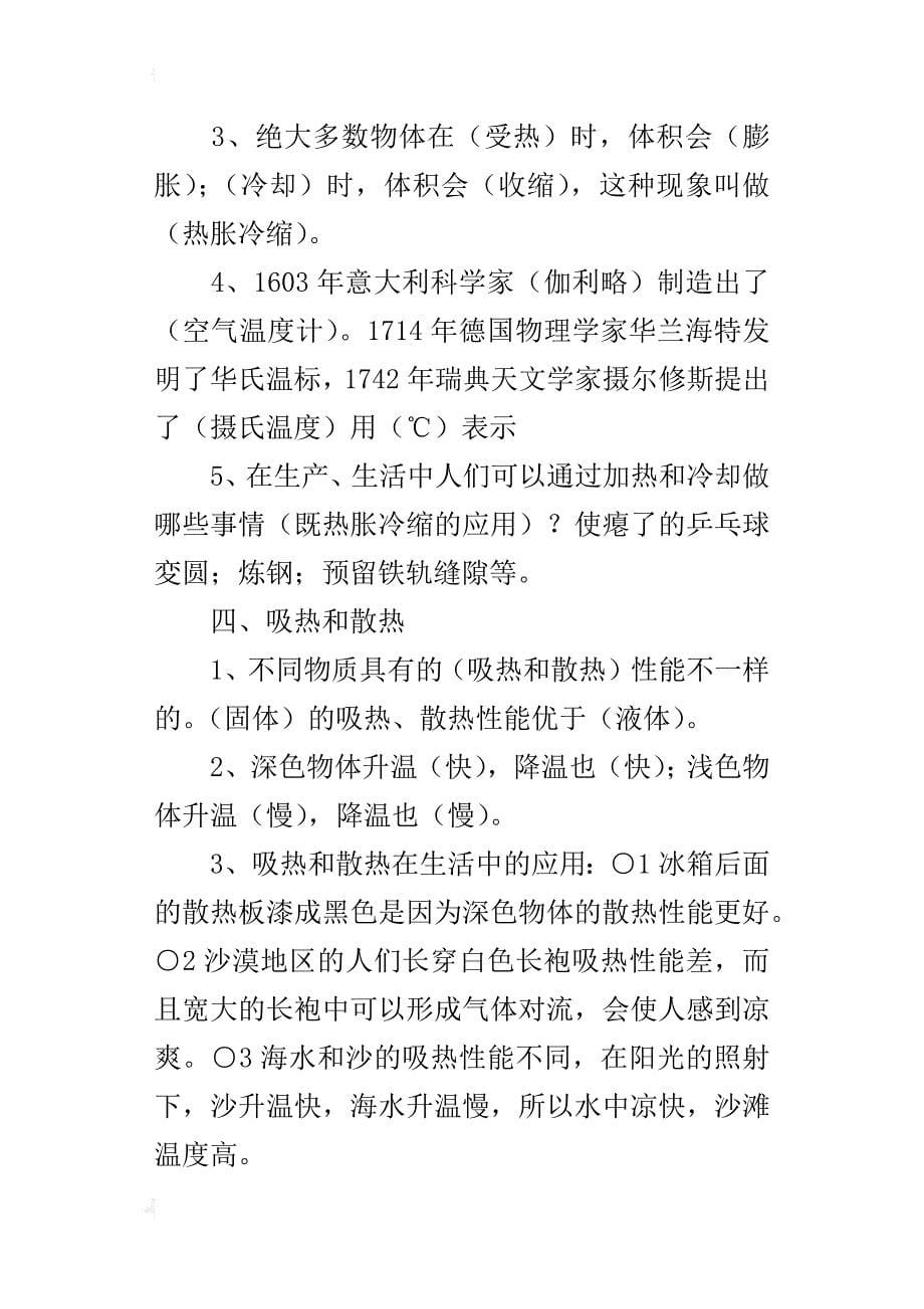 苏教版小学四年级上册科学每课练习题_第5页