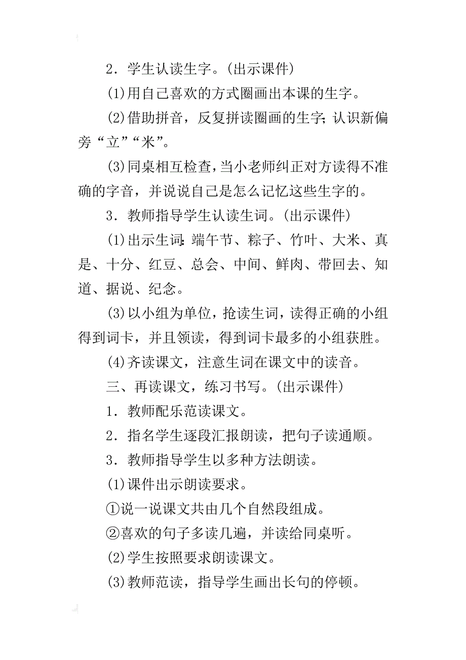 部编版一年级下册语文《端午粽》优秀教案含板书教学反思_第3页