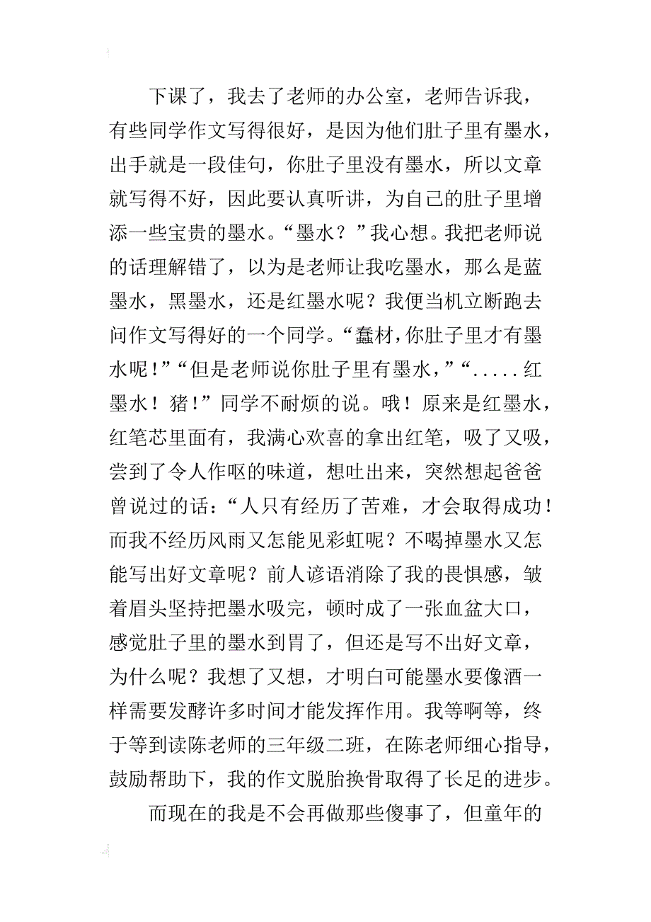 肥皂泡般的童年五年级作文1200字_第3页