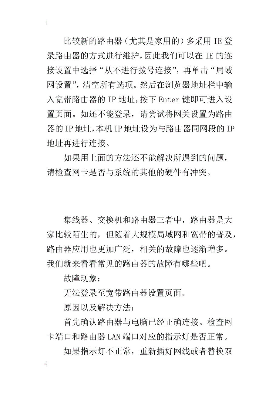 路由器使用中常见的八种故障及解决_第3页