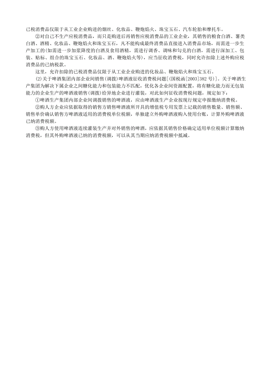 税收政策疑难解析消费税篇_第4页