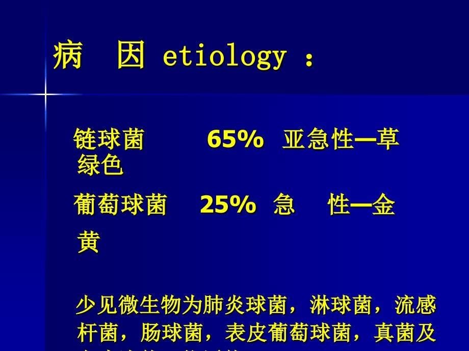 第九章感染性心内膜炎_第5页