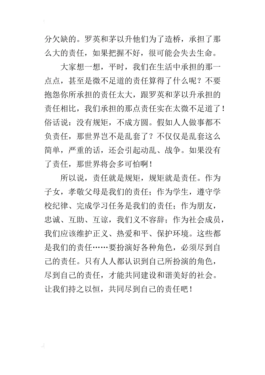 让我们共同尽到自己的责任吧高二作文800字_第2页