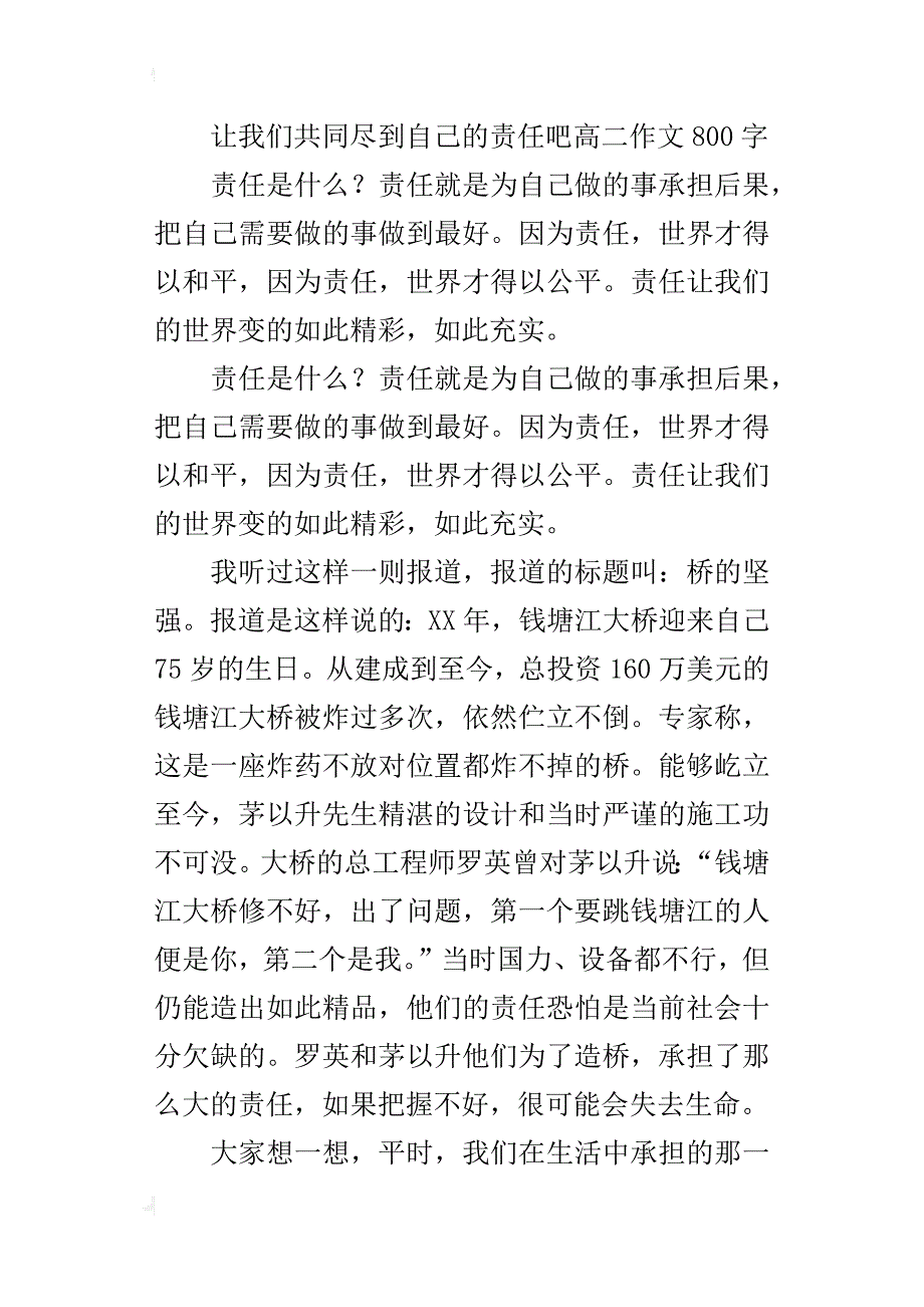 让我们共同尽到自己的责任吧高二作文800字_第3页