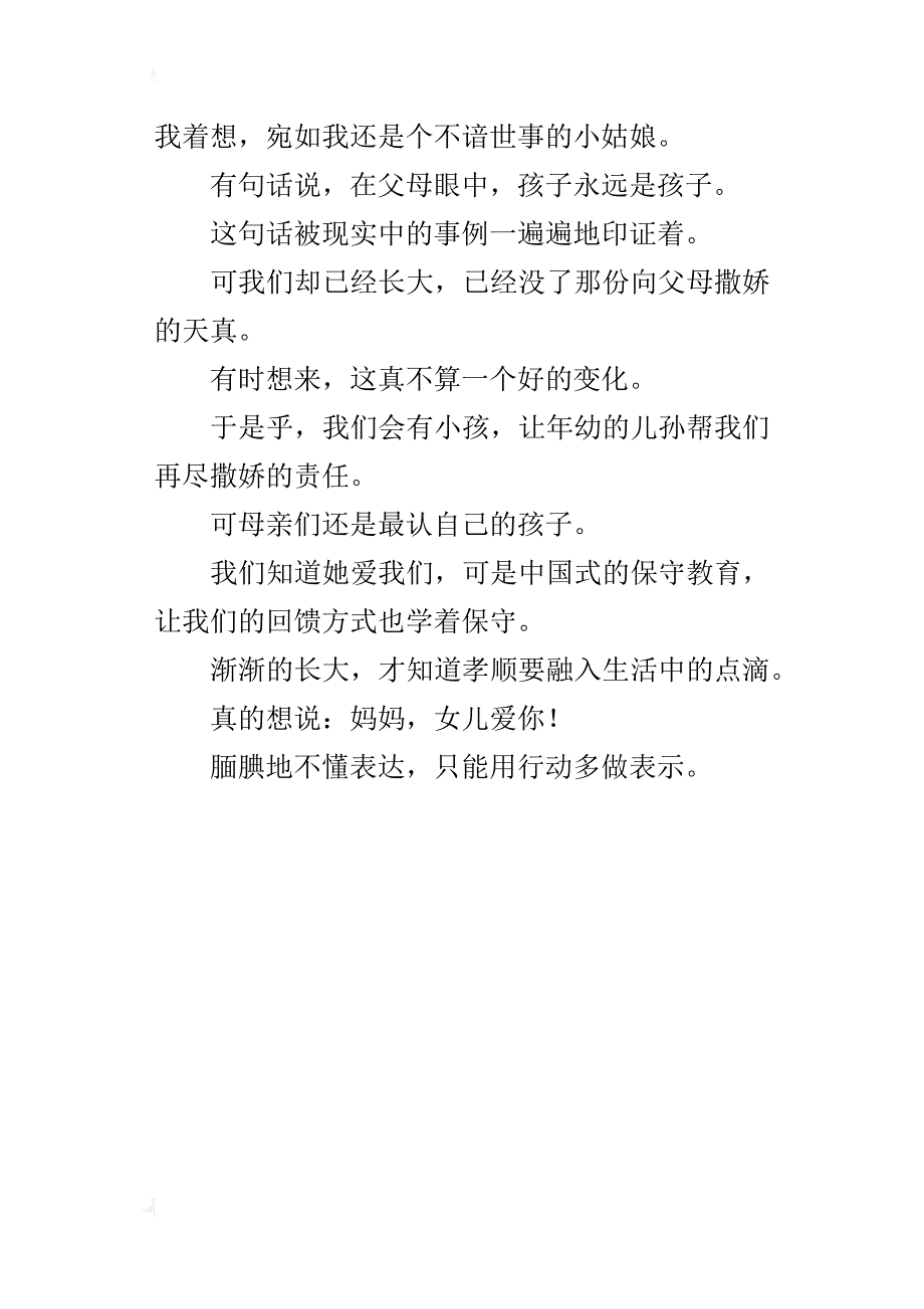 腼腆的我初二诗歌300字_第3页