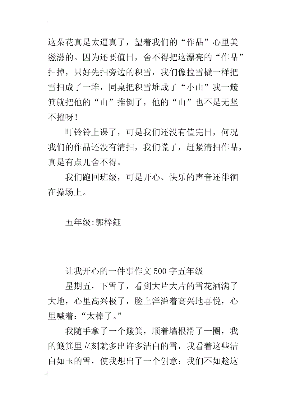 让我开心的一件事作文500字五年级_第2页