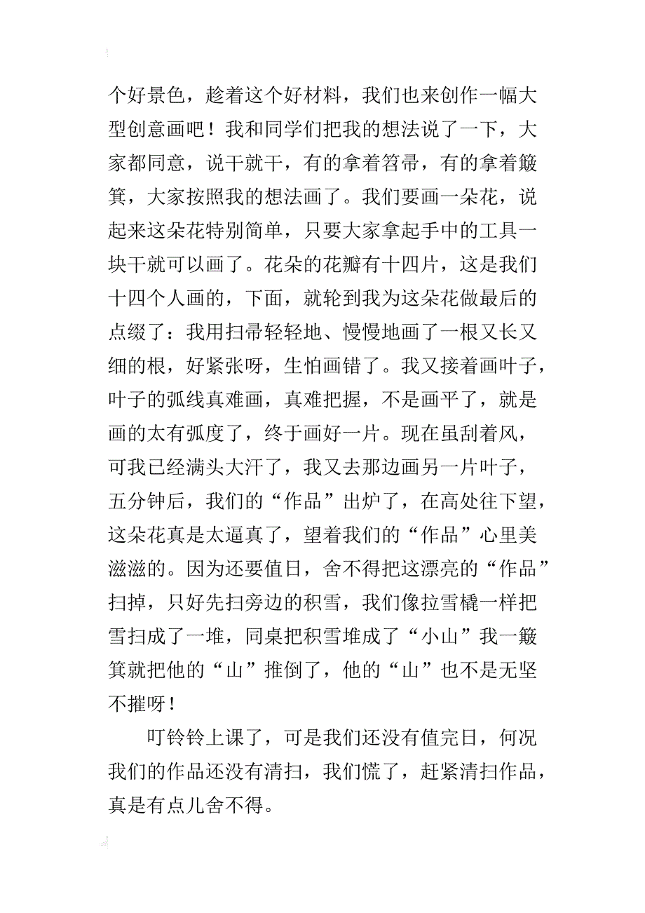 让我开心的一件事作文500字五年级_第3页