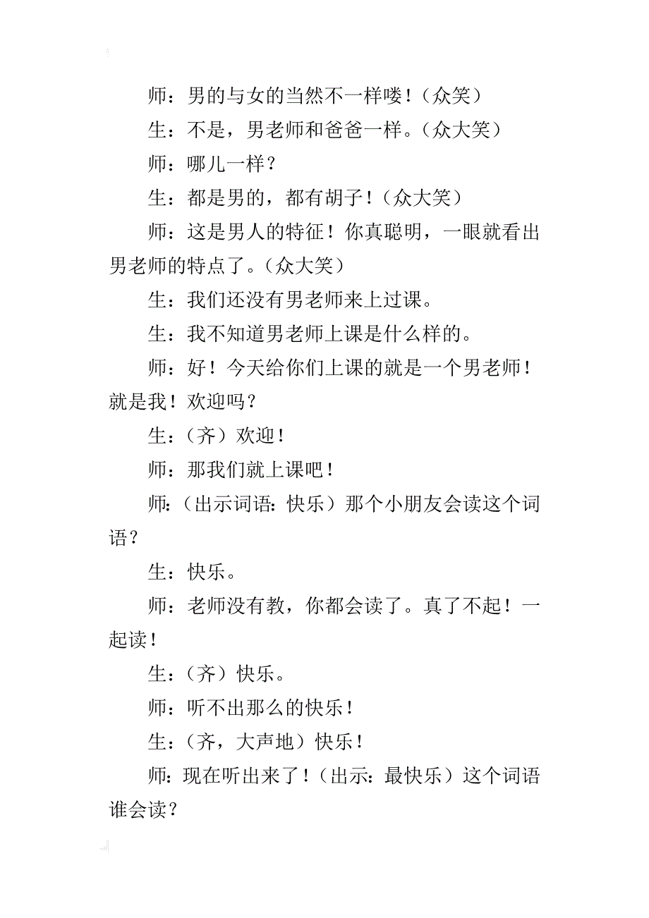 走近名师——薛法根老师课堂实录精华_第2页