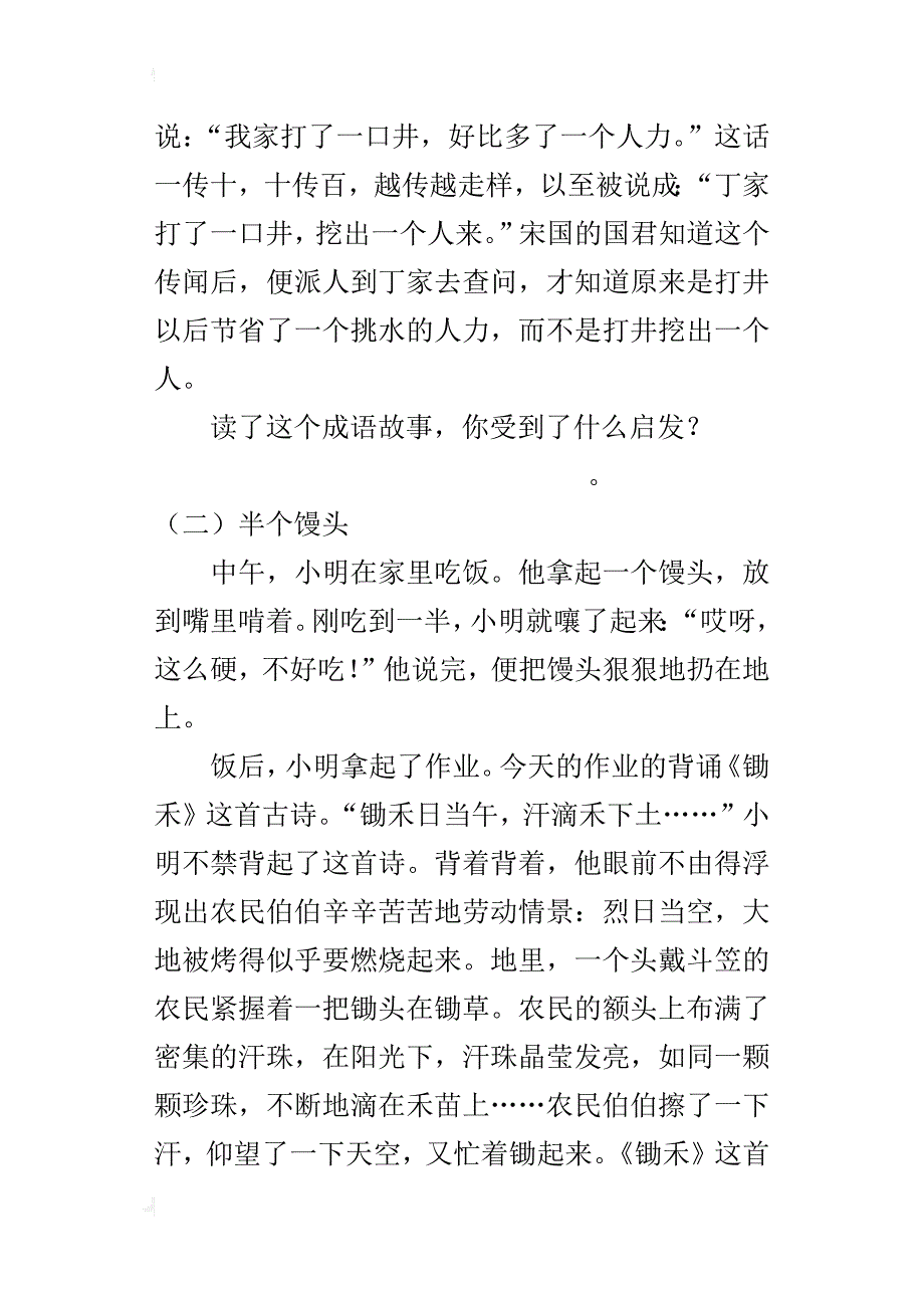 鄂教版四年级上册语文第八单元复习题资料下载_第4页