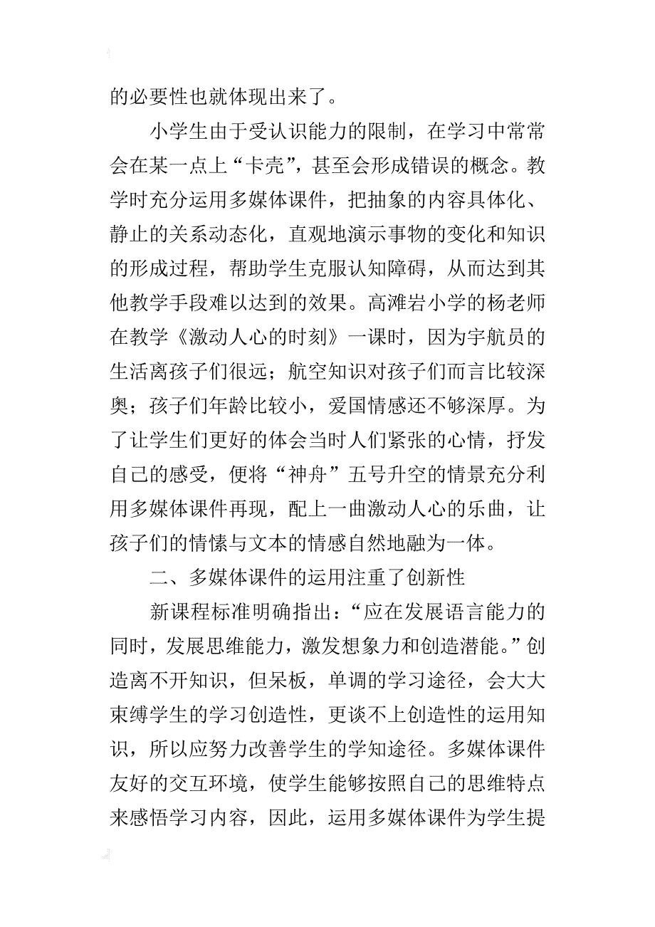 让多媒体课件为语文教学增添色彩_第2页