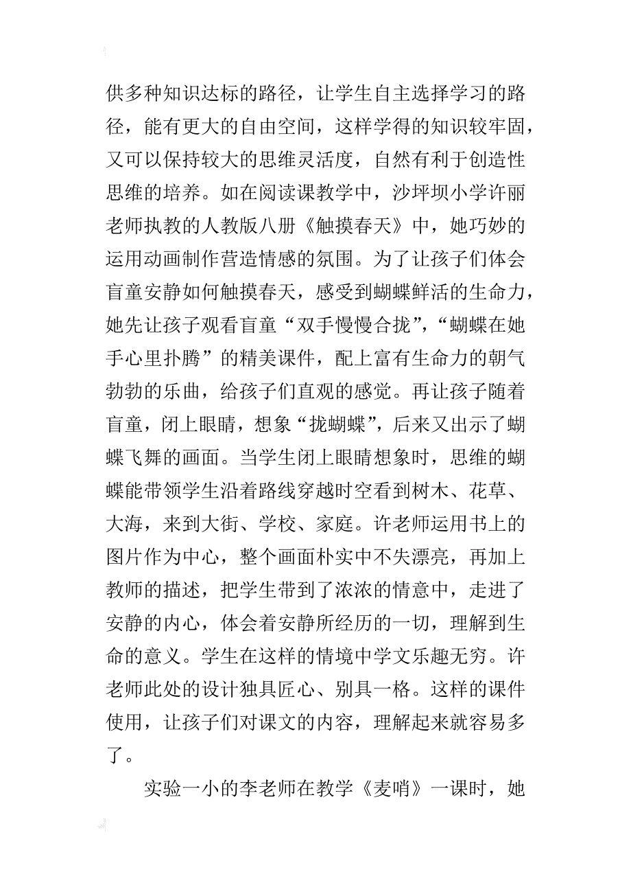 让多媒体课件为语文教学增添色彩_第3页