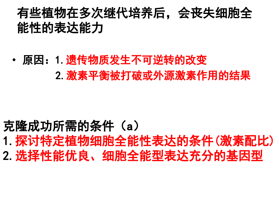 植物细胞的全能性_第4页