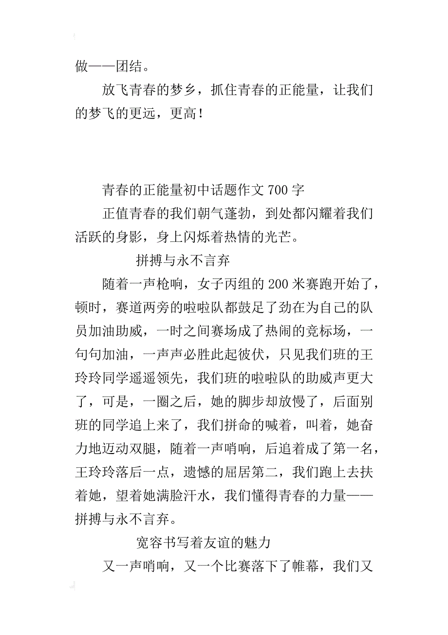 青春的正能量初中话题作文700字_第3页