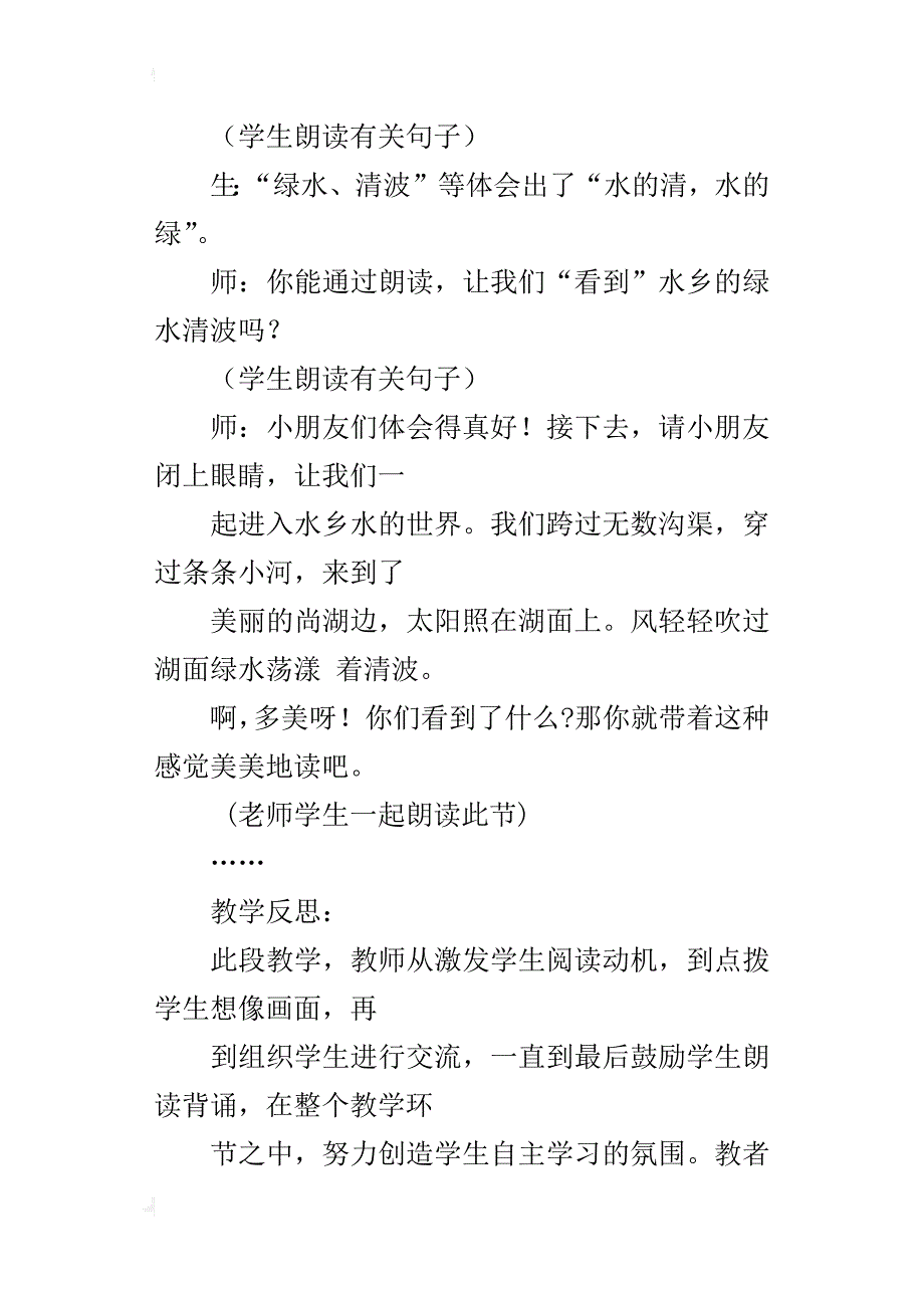 苏教版小学二年级上册语文《云房子》教学案例资料教学后记_第2页