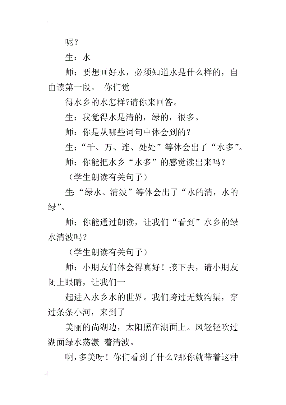 苏教版小学二年级上册语文《云房子》教学案例资料教学后记_第4页