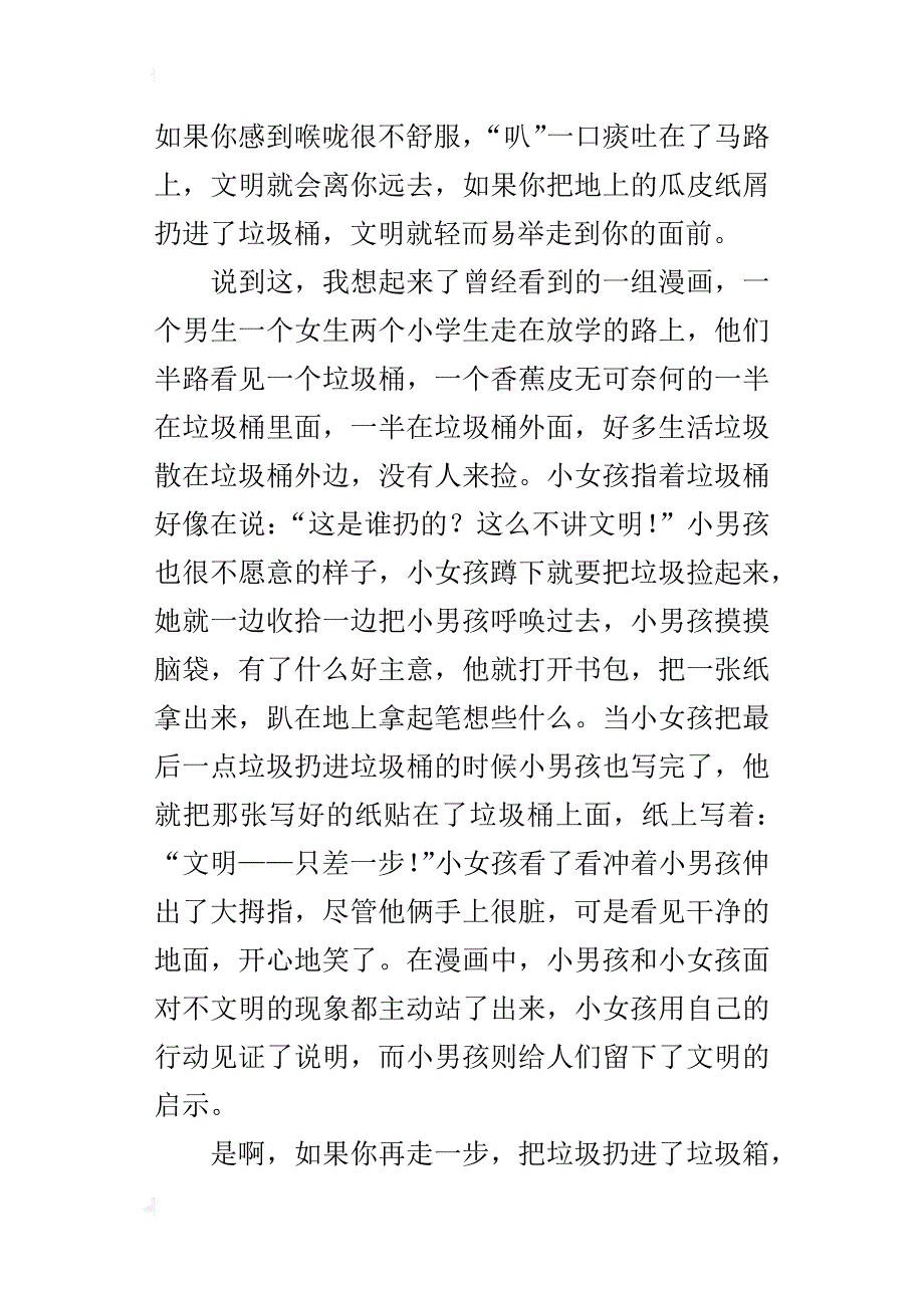 让文明永远留在我们心中八年级作文600字_第3页