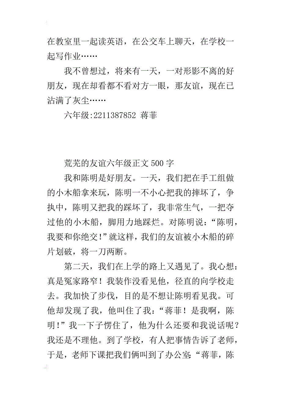 荒芜的友谊六年级正文500字_第2页