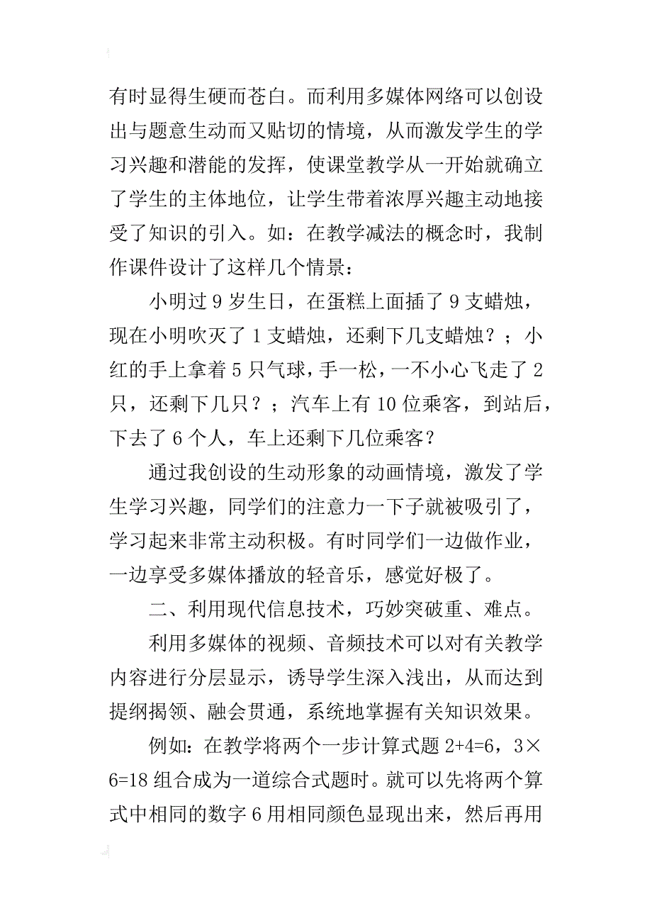 让信息技术走进数学课堂_第2页