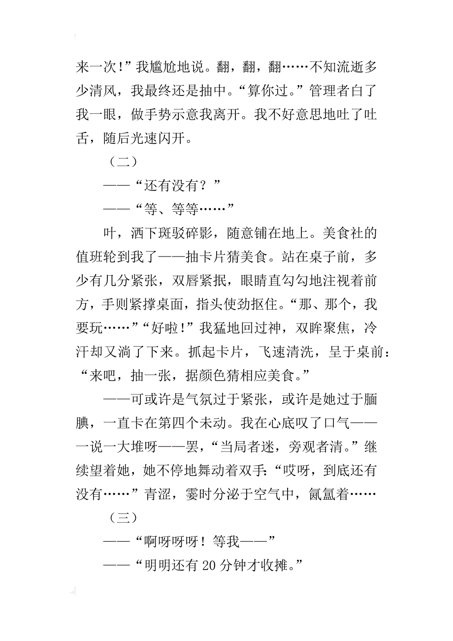 青春之南，岁月之雅七年级作文800字_第2页